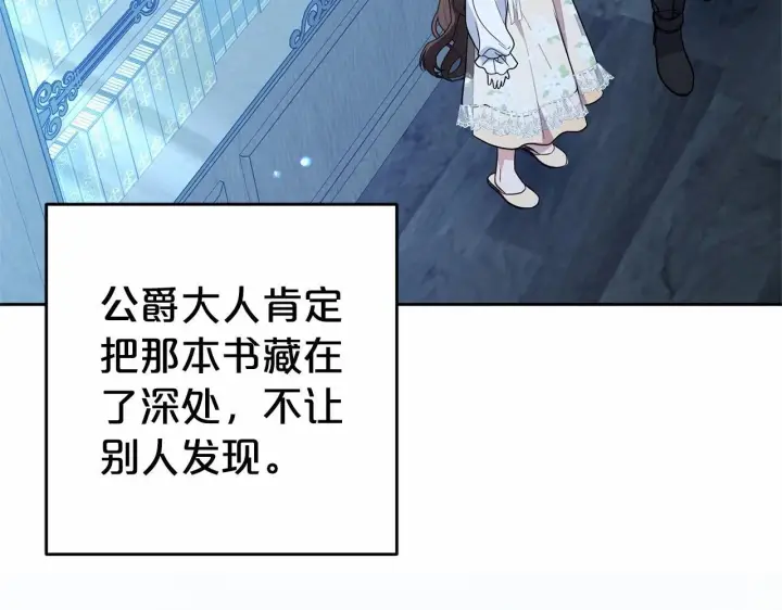 漫画《反派少女被爱意围绕》第33话 只是暂时的监护人第99张图