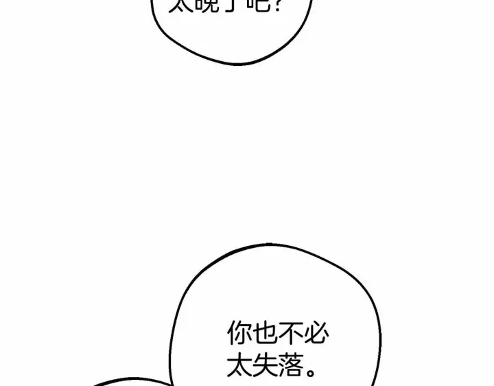 漫画《反派少女被爱意围绕》第34话 余生都是鲜花盛开的春天第129张图