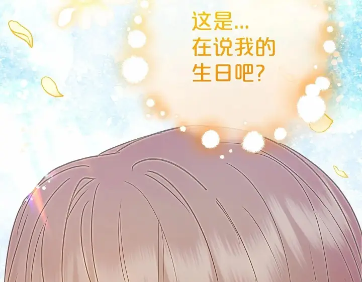 漫画《反派少女被爱意围绕》第34话 余生都是鲜花盛开的春天第150张图