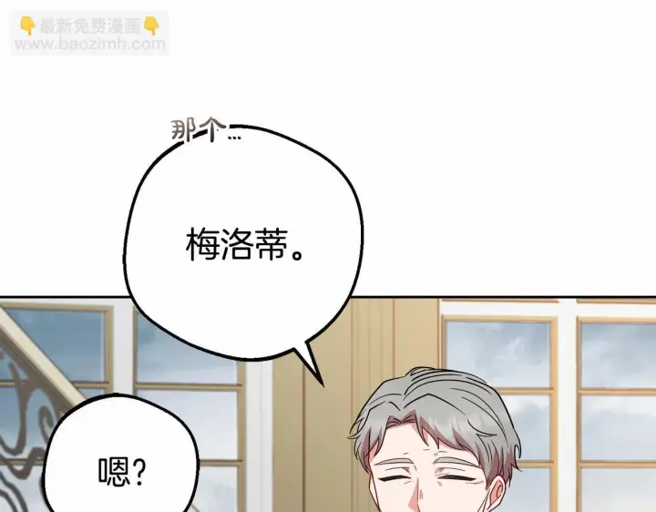 漫画《反派少女被爱意围绕》第34话 余生都是鲜花盛开的春天第179张图