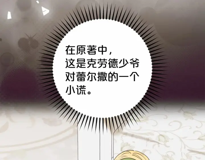 漫画《反派少女被爱意围绕》第34话 余生都是鲜花盛开的春天第18张图