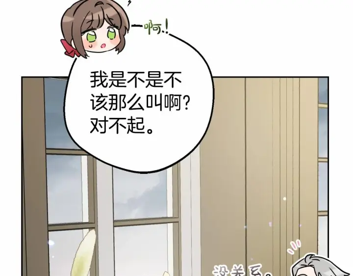 漫画《反派少女被爱意围绕》第34话 余生都是鲜花盛开的春天第182张图