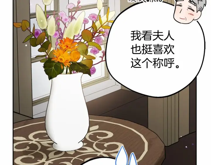 漫画《反派少女被爱意围绕》第34话 余生都是鲜花盛开的春天第183张图
