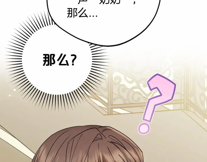 漫画《反派少女被爱意围绕》第34话 余生都是鲜花盛开的春天第186张图