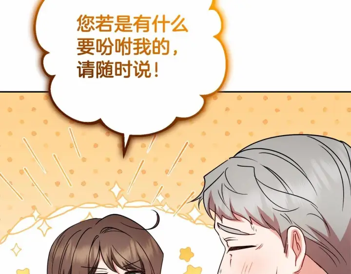 漫画《反派少女被爱意围绕》第34话 余生都是鲜花盛开的春天第193张图