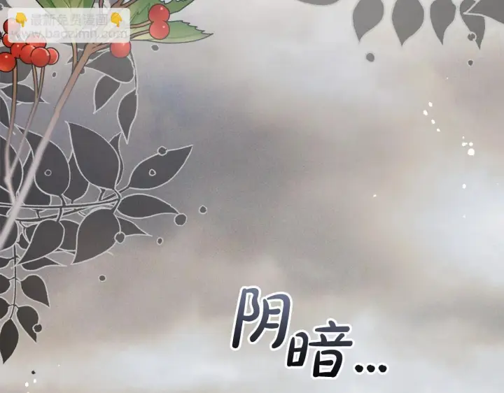 漫画《反派少女被爱意围绕》第34话 余生都是鲜花盛开的春天第199张图