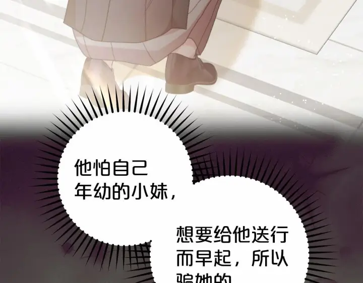 漫画《反派少女被爱意围绕》第34话 余生都是鲜花盛开的春天第20张图