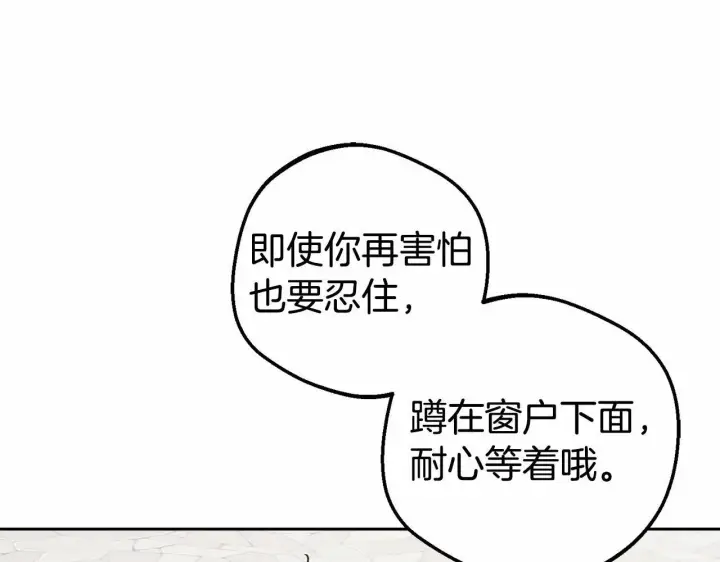 漫画《反派少女被爱意围绕》第34话 余生都是鲜花盛开的春天第203张图