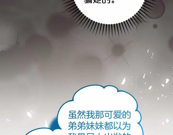 漫画《反派少女被爱意围绕》第34话 余生都是鲜花盛开的春天第21张图