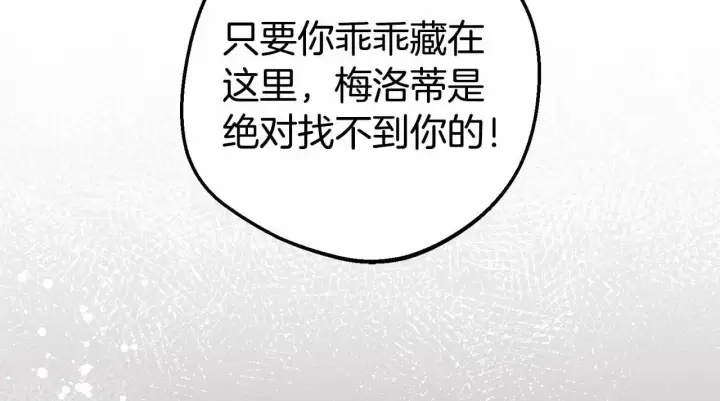 漫画《反派少女被爱意围绕》第34话 余生都是鲜花盛开的春天第213张图