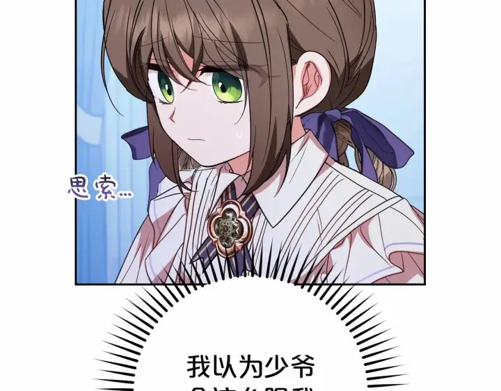 漫画《反派少女被爱意围绕》第34话 余生都是鲜花盛开的春天第24张图
