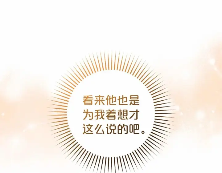 漫画《反派少女被爱意围绕》第34话 余生都是鲜花盛开的春天第26张图