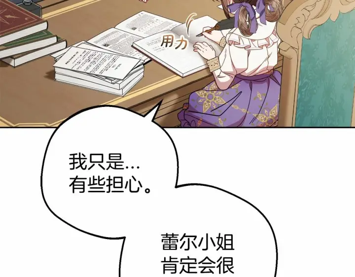 漫画《反派少女被爱意围绕》第34话 余生都是鲜花盛开的春天第29张图