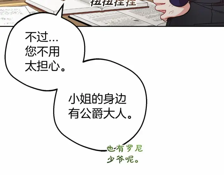 漫画《反派少女被爱意围绕》第34话 余生都是鲜花盛开的春天第33张图