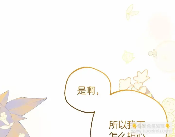 漫画《反派少女被爱意围绕》第34话 余生都是鲜花盛开的春天第34张图