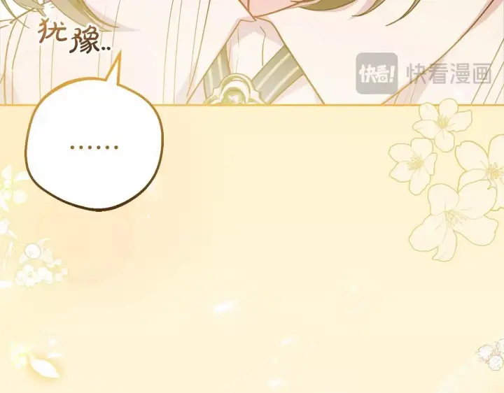 漫画《反派少女被爱意围绕》第34话 余生都是鲜花盛开的春天第43张图