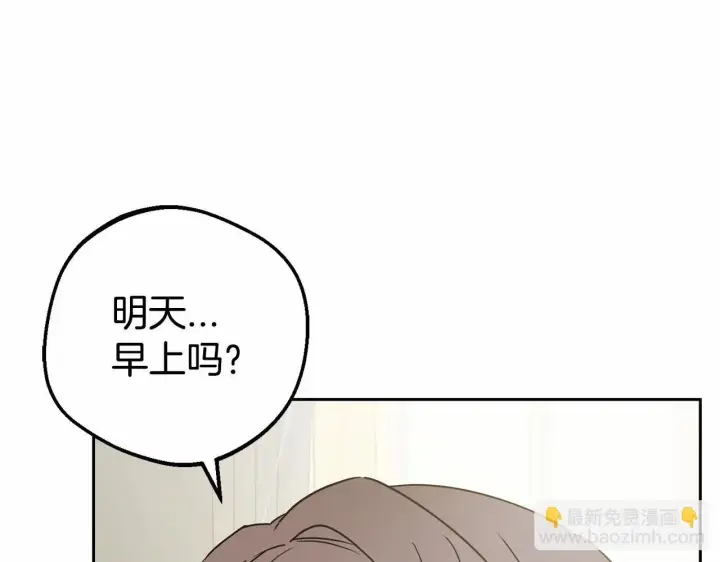 漫画《反派少女被爱意围绕》第34话 余生都是鲜花盛开的春天第5张图