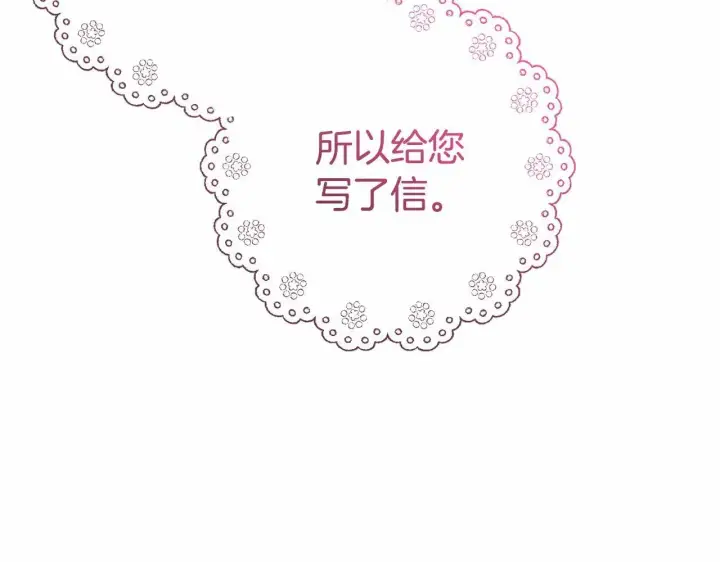 漫画《反派少女被爱意围绕》第34话 余生都是鲜花盛开的春天第76张图