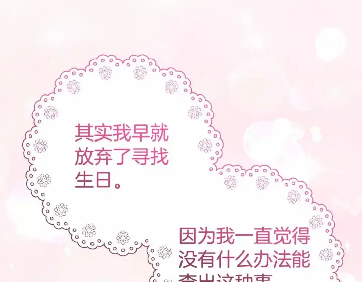 漫画《反派少女被爱意围绕》第34话 余生都是鲜花盛开的春天第80张图