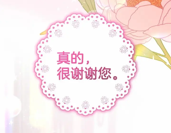 漫画《反派少女被爱意围绕》第34话 余生都是鲜花盛开的春天第88张图