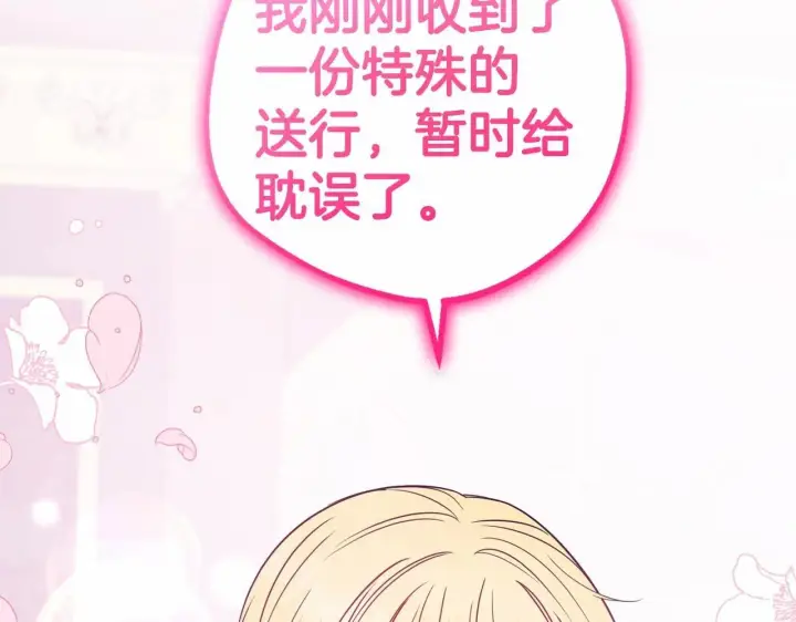 漫画《反派少女被爱意围绕》第34话 余生都是鲜花盛开的春天第96张图