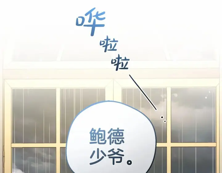 漫画《反派少女被爱意围绕》第35话 雨中捉迷藏第116张图