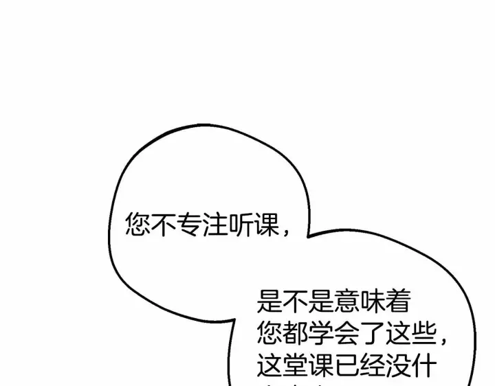 漫画《反派少女被爱意围绕》第35话 雨中捉迷藏第119张图