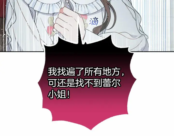 漫画《反派少女被爱意围绕》第35话 雨中捉迷藏第132张图