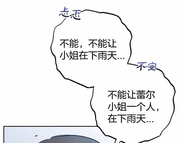 漫画《反派少女被爱意围绕》第35话 雨中捉迷藏第137张图