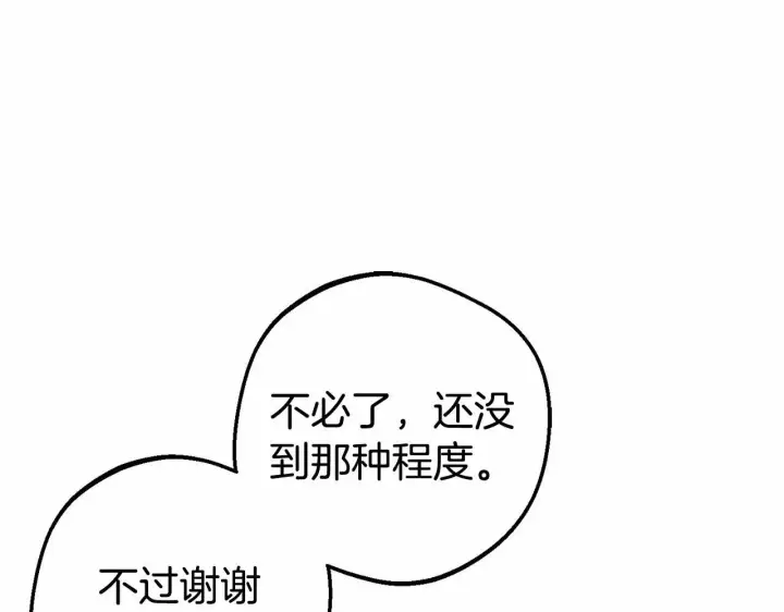 漫画《反派少女被爱意围绕》第35话 雨中捉迷藏第14张图