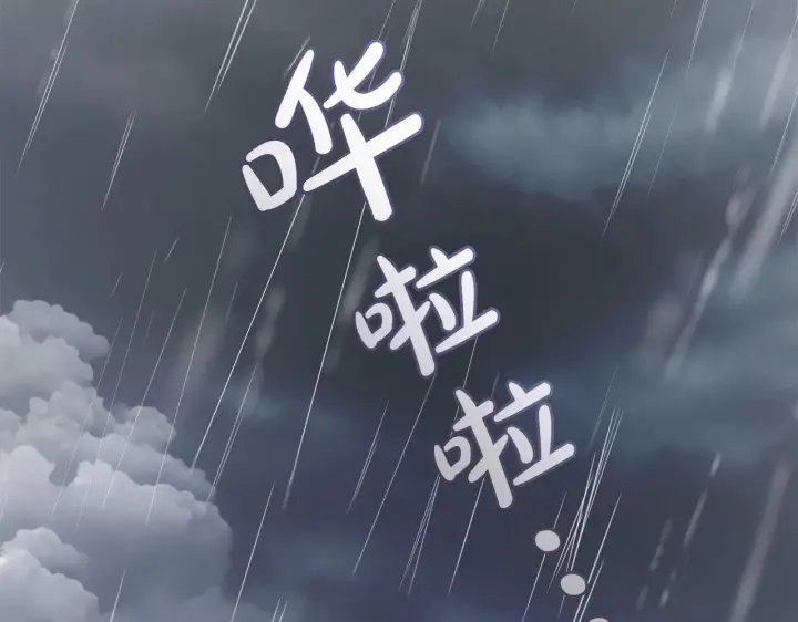 漫画《反派少女被爱意围绕》第35话 雨中捉迷藏第184张图