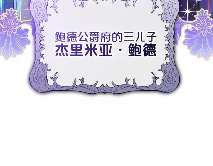 漫画《反派少女被爱意围绕》第35话 雨中捉迷藏第199张图