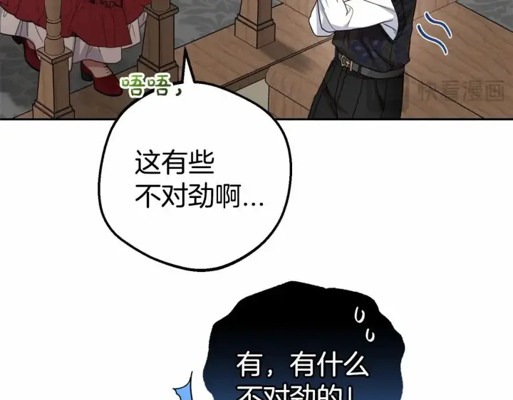 漫画《反派少女被爱意围绕》第35话 雨中捉迷藏第33张图