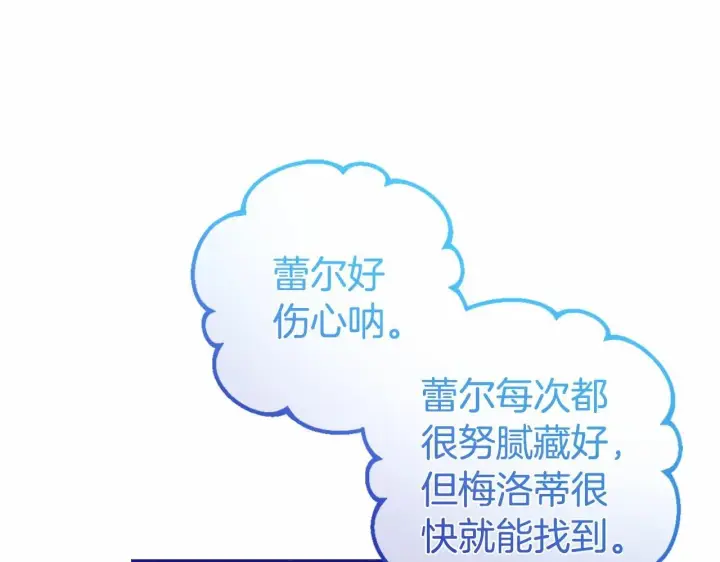 漫画《反派少女被爱意围绕》第35话 雨中捉迷藏第38张图