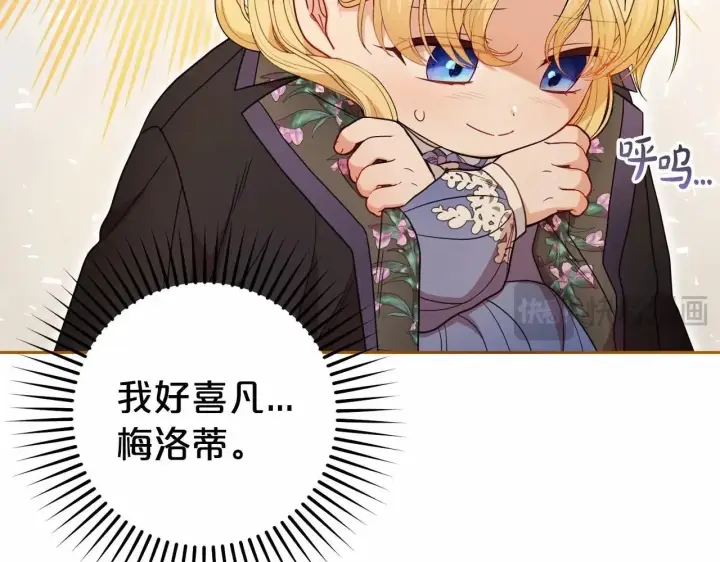 漫画《反派少女被爱意围绕》第35话 雨中捉迷藏第58张图