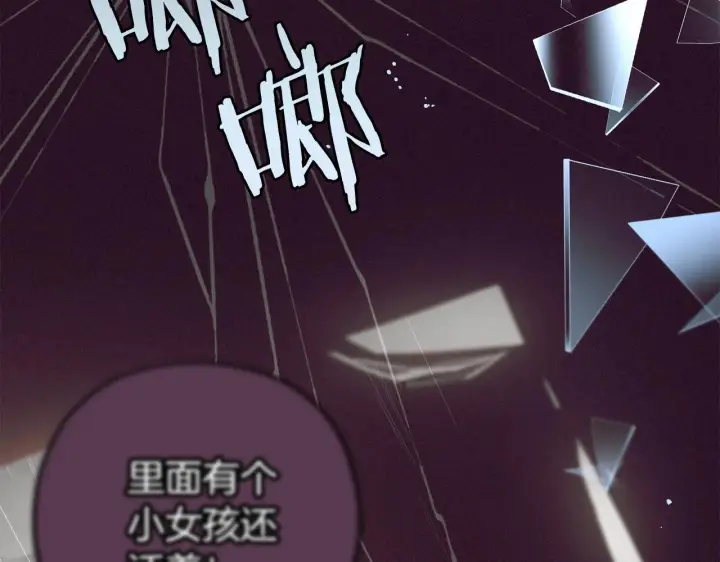 漫画《反派少女被爱意围绕》第35话 雨中捉迷藏第81张图