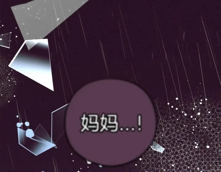 漫画《反派少女被爱意围绕》第35话 雨中捉迷藏第87张图
