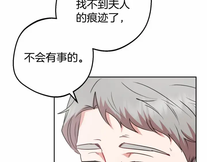 漫画《反派少女被爱意围绕》第36话 这本来就是我的错！第104张图