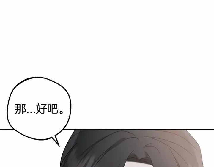 漫画《反派少女被爱意围绕》第36话 这本来就是我的错！第111张图