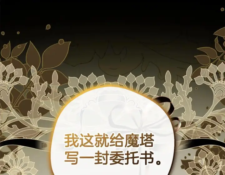 漫画《反派少女被爱意围绕》第36话 这本来就是我的错！第113张图