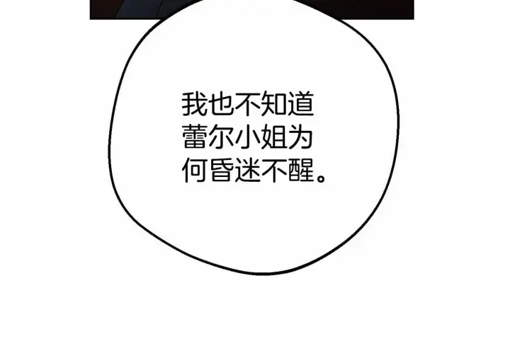 漫画《反派少女被爱意围绕》第36话 这本来就是我的错！第13张图