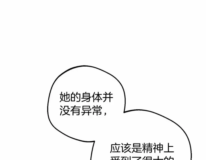 漫画《反派少女被爱意围绕》第36话 这本来就是我的错！第14张图