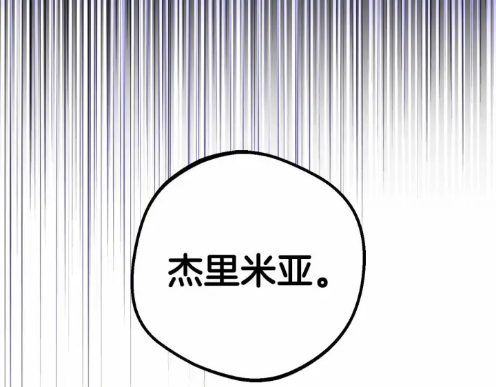 漫画《反派少女被爱意围绕》第36话 这本来就是我的错！第145张图