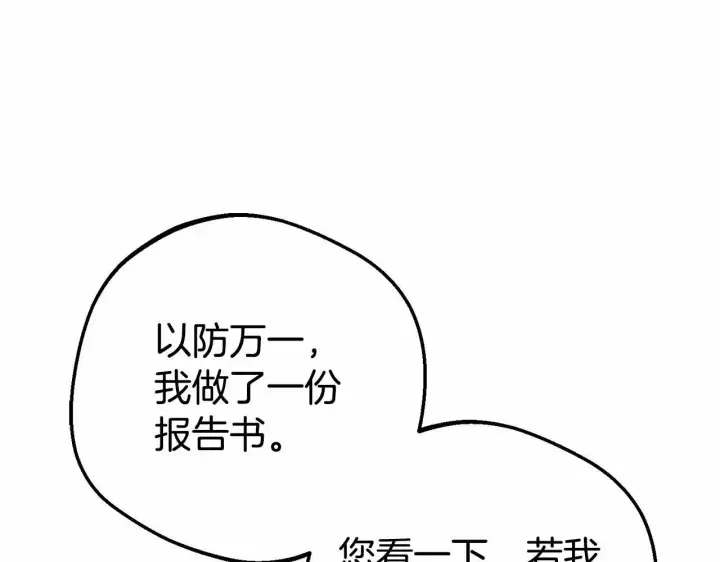 漫画《反派少女被爱意围绕》第36话 这本来就是我的错！第159张图