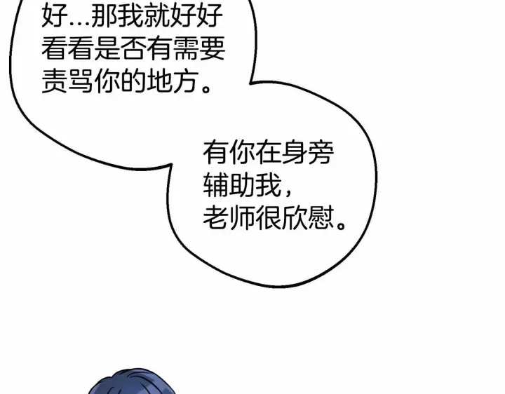 漫画《反派少女被爱意围绕》第36话 这本来就是我的错！第170张图