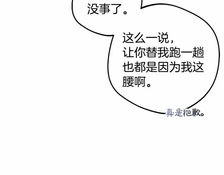 漫画《反派少女被爱意围绕》第36话 这本来就是我的错！第175张图