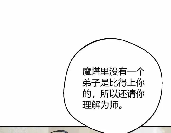漫画《反派少女被爱意围绕》第36话 这本来就是我的错！第176张图