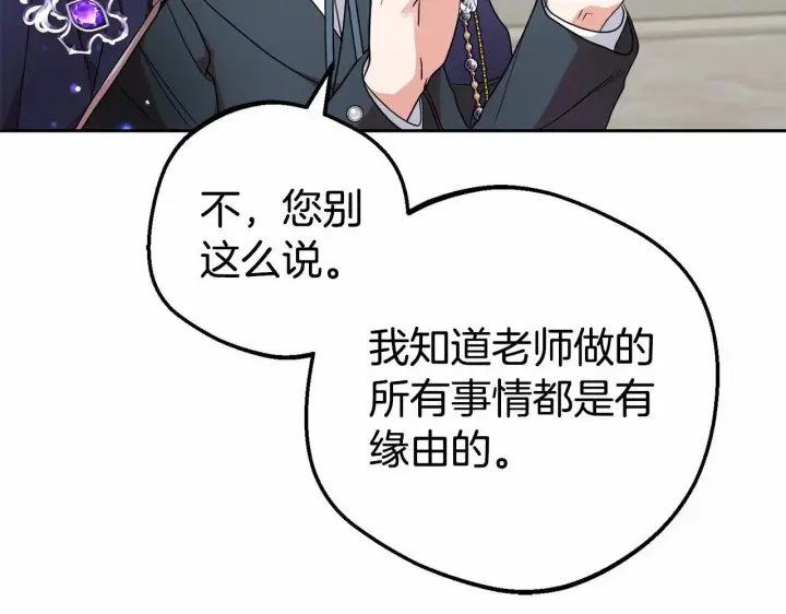 漫画《反派少女被爱意围绕》第36话 这本来就是我的错！第178张图