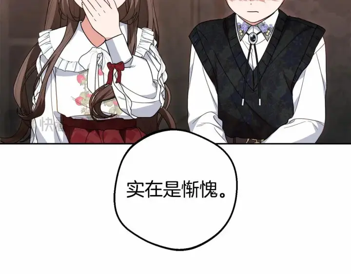漫画《反派少女被爱意围绕》第36话 这本来就是我的错！第18张图