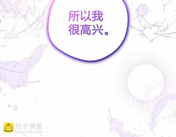 漫画《反派少女被爱意围绕》第36话 这本来就是我的错！第184张图